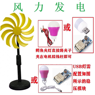 风力发电桨叶小微型风力能发电led灯物理科学实验科普手工diy