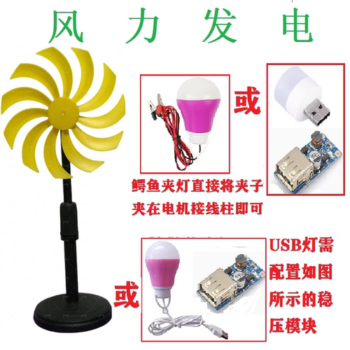 风力发电桨叶小微型风力能发电led灯物理科学实验科普手工diy