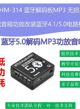 VHM-314 蓝牙解码板MP3 无损车载音箱功放改装4.1/5.0电路板diy