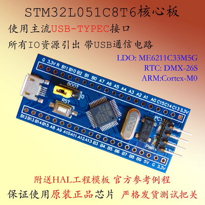 STM32L051C8T6核心板新品STM32L051小系统L051开发板促销低功耗