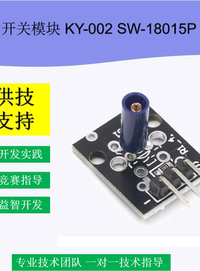 震动开关模块 KY-002 SW-18015P