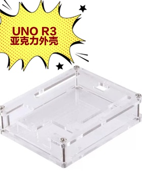 适用于arduin0 UNO R3mega2560开发板改进版外壳亚克力保护盒