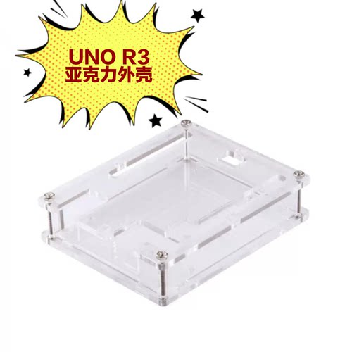 适用于arduin0 UNO R3mega2560开发板改进版外壳亚克力保护盒