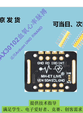MAX30102心率血氧传感器模块曲线学生nano创客DIY