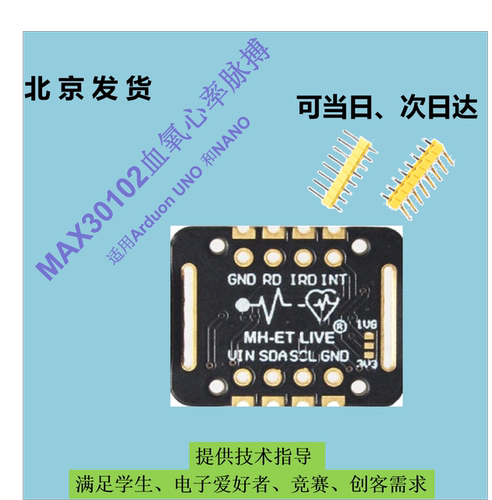 MAX30102心率血氧传感器模块曲线学生nano创客DIY