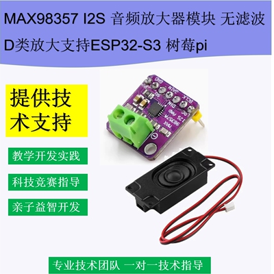 MAX98357I2S音频放大器模块