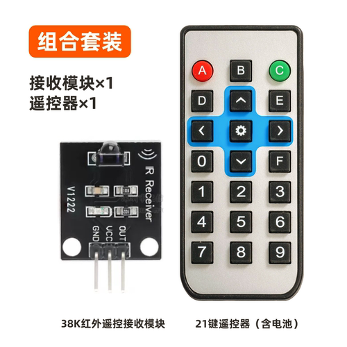 38KHz红外遥控器+接收头模块单片机开发板智能车红外遥控扩展套件