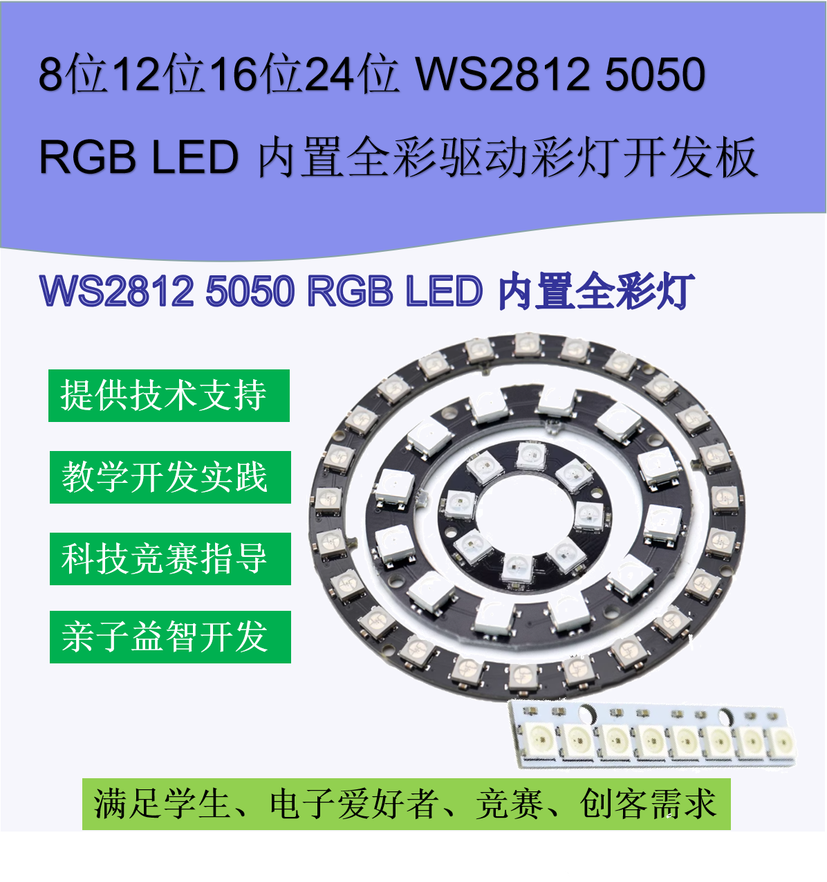 arduino行空板灯带ws2812 LED全彩驱动RGB幻彩点阵屏圆形方形灯板图片