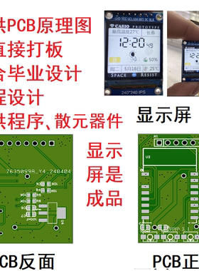 1.33寸经典手工无线桌面创意时尚迷你小电视课程设计毕业设计PCB