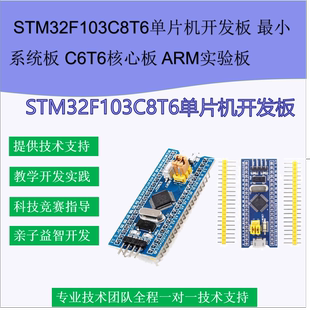 STM32F103C8T6单片机开发板 最小系统板 C6T6核心板 ARM实验板