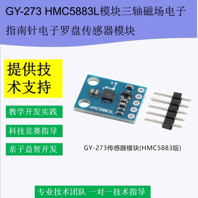 GY-273 HMC5883L模块三轴磁场电子指南针电子罗盘传感器模块