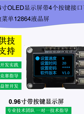 0.96寸OLED显示屏12864屏模块带矩阵4个按键接口键盘IIC SSD1306