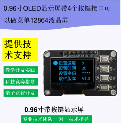 0.96寸OLED显示屏12864屏模块带矩阵4个按键接口键盘IIC SSD1306