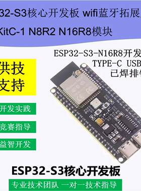 ESP32-S3核心开发板wifi蓝牙DevKitC-1 WROOM-1N8R2 N16R8