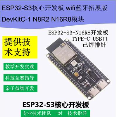ESP32-S3核心开发板wifi蓝牙DevKitC-1 WROOM-1N8R2 N16R8