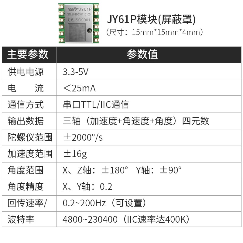 维特智能九轴ROS加速度计陀螺仪MPU9250磁场角度传感器倾角JY901s