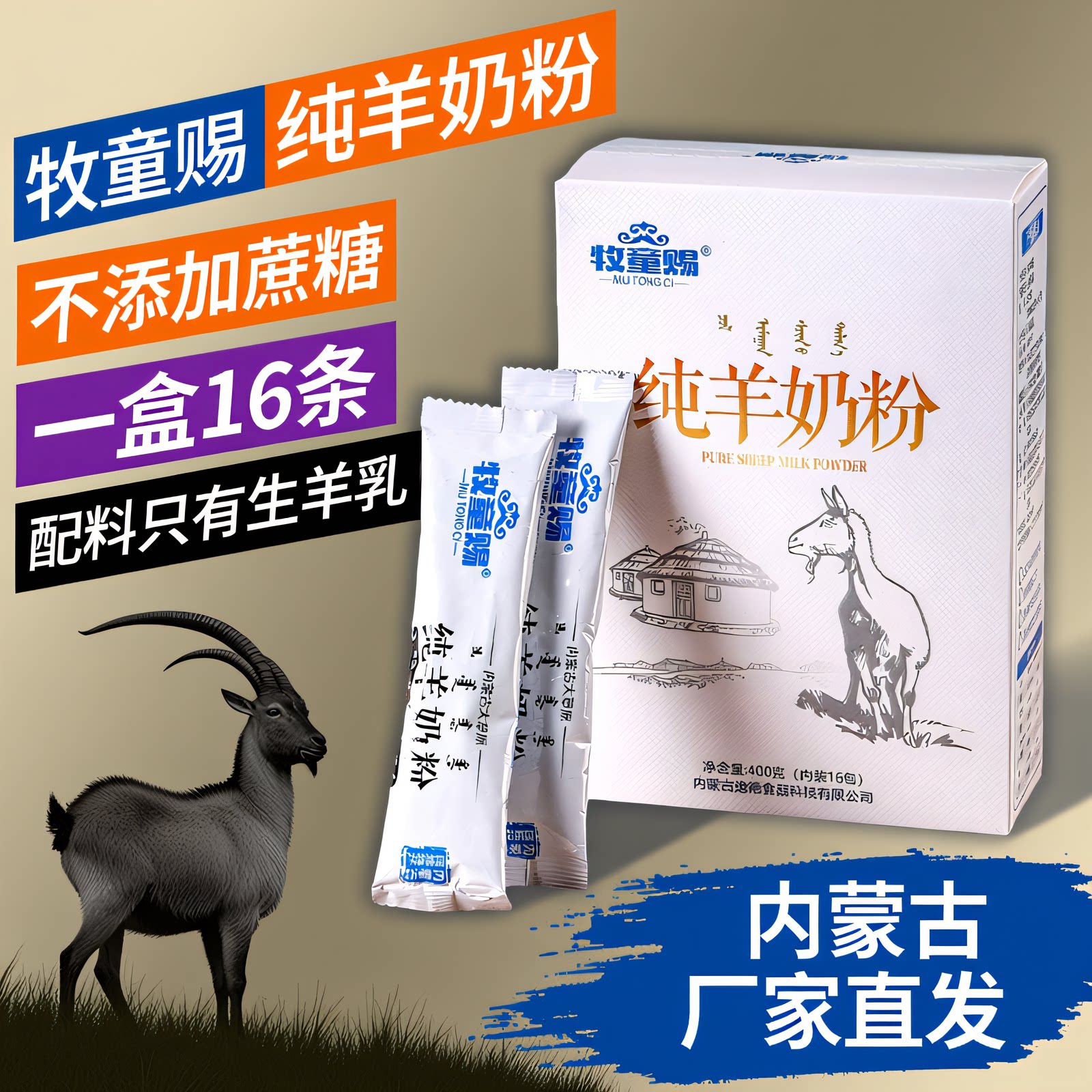 内蒙古纯羊奶粉400克&times;6盒无蔗糖儿童学生孕妇中老年成人冲饮早餐