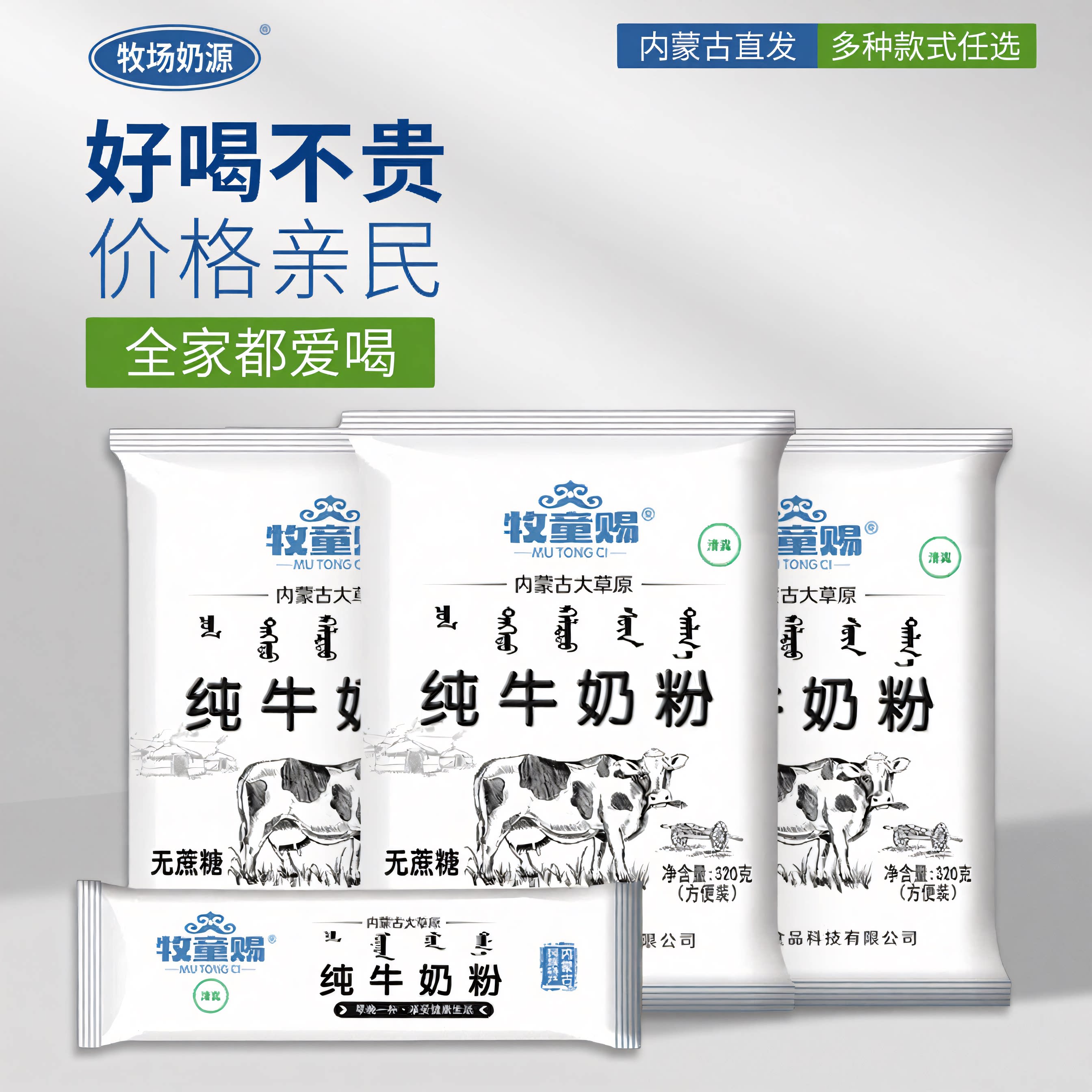 牧童赐内蒙纯牛奶粉袋装学生中老年成人早餐diy蛋糕酸奶烘焙食材