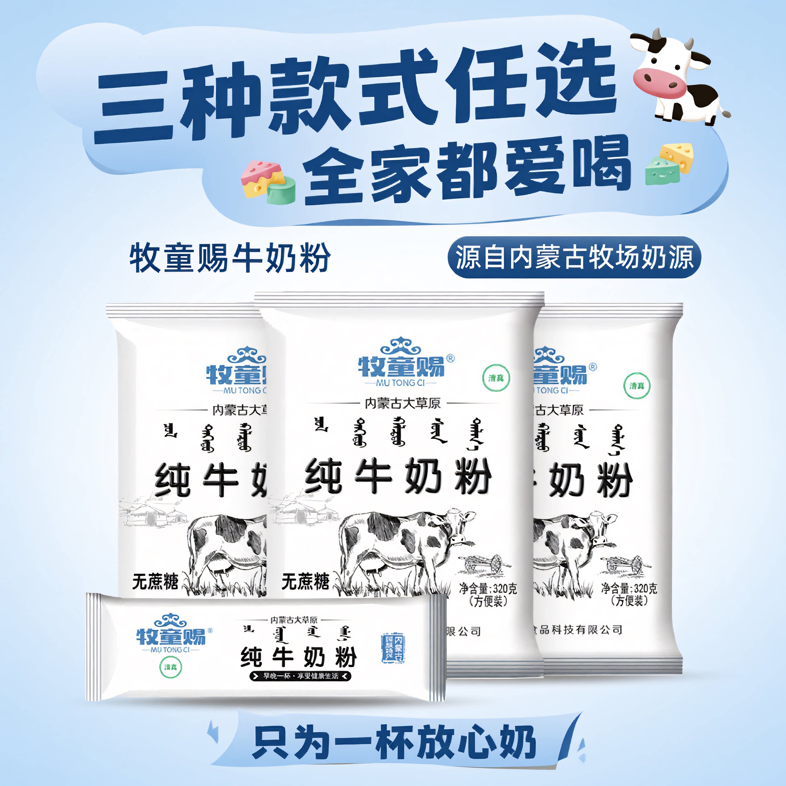 牧童赐内蒙纯牛奶粉袋装学生中老年成人早餐diy蛋糕酸奶烘焙食材