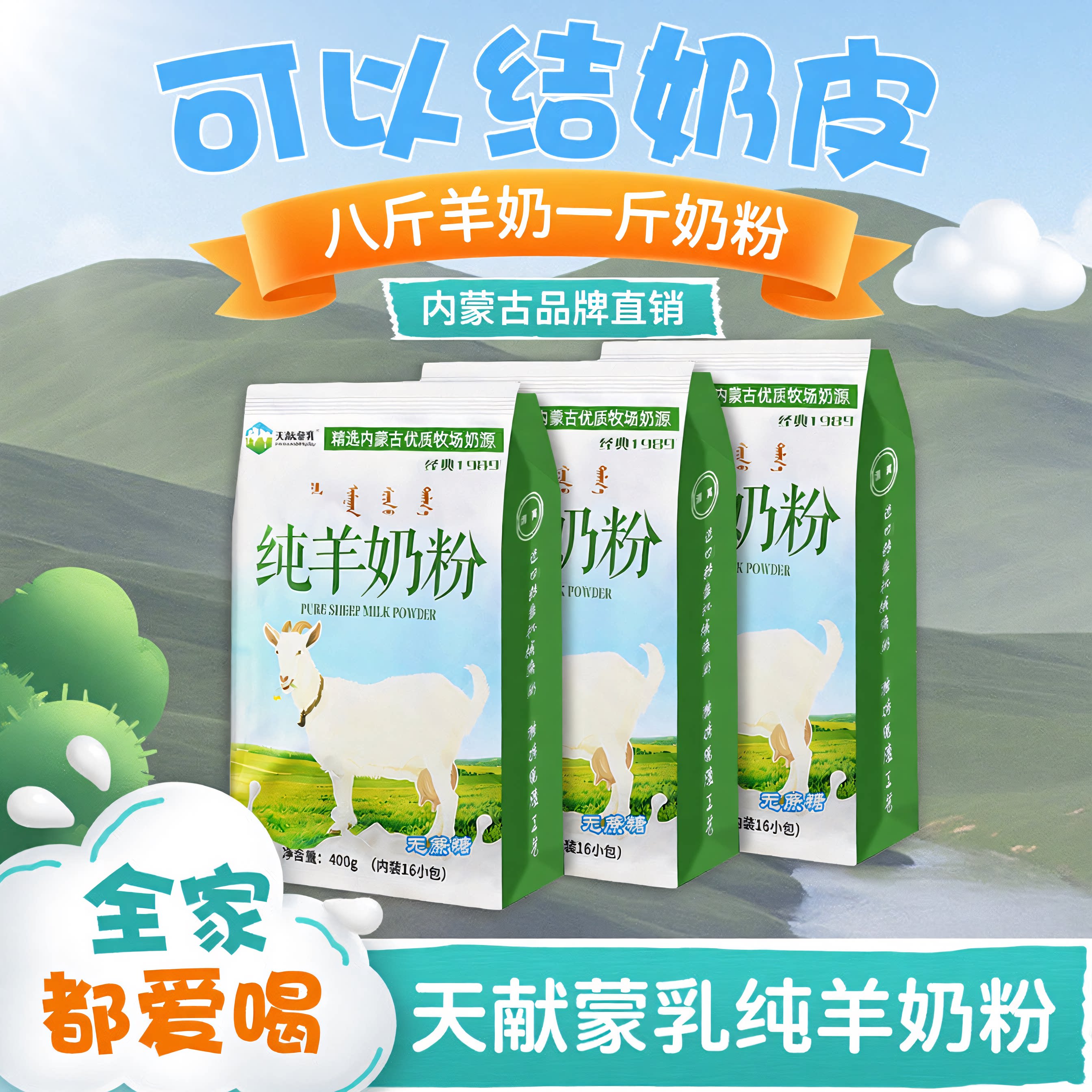 内蒙100%纯羊奶粉全脂高钙无蔗糖儿童学生孕妇中老年成人冲饮早餐