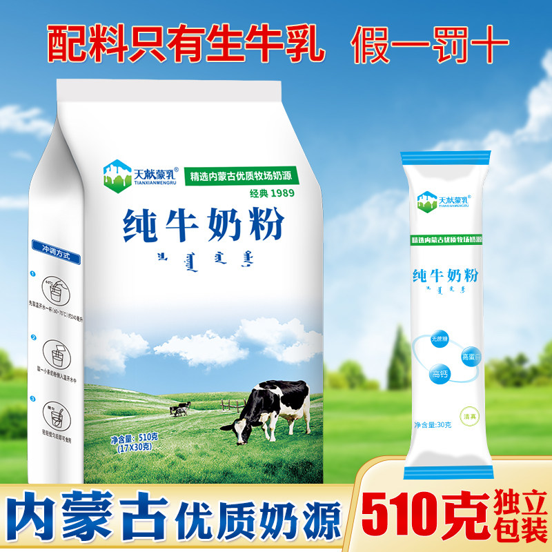 内蒙古国产老式纯牛奶粉510g独立小包装无蔗糖儿童上班族中老年