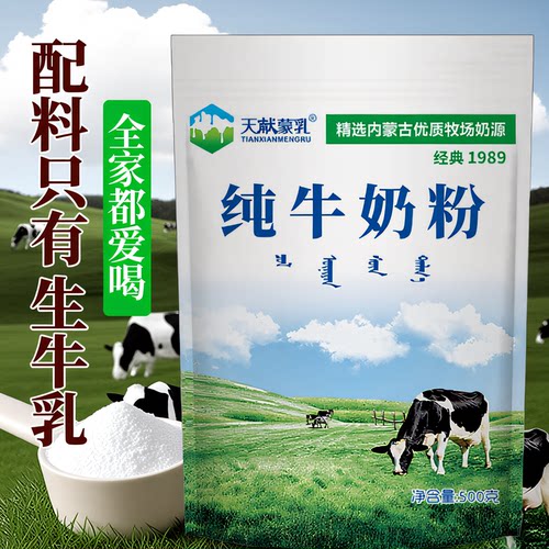 内蒙古纯牛奶粉500克无蔗糖高钙