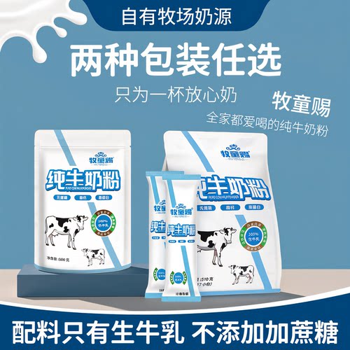 牧童赐内蒙古纯牛奶奶粉无蔗糖