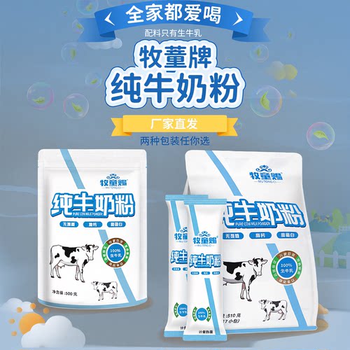 牧童赐内蒙古纯牛奶奶粉无蔗糖