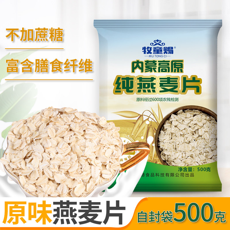 牧童赐内蒙古高原纯燕麦片500克富含膳食纤维冲饮早餐,咖啡/麦片/冲饮,纯燕麦片,淘宝优惠券,粉丝福利购,淘宝优惠卷