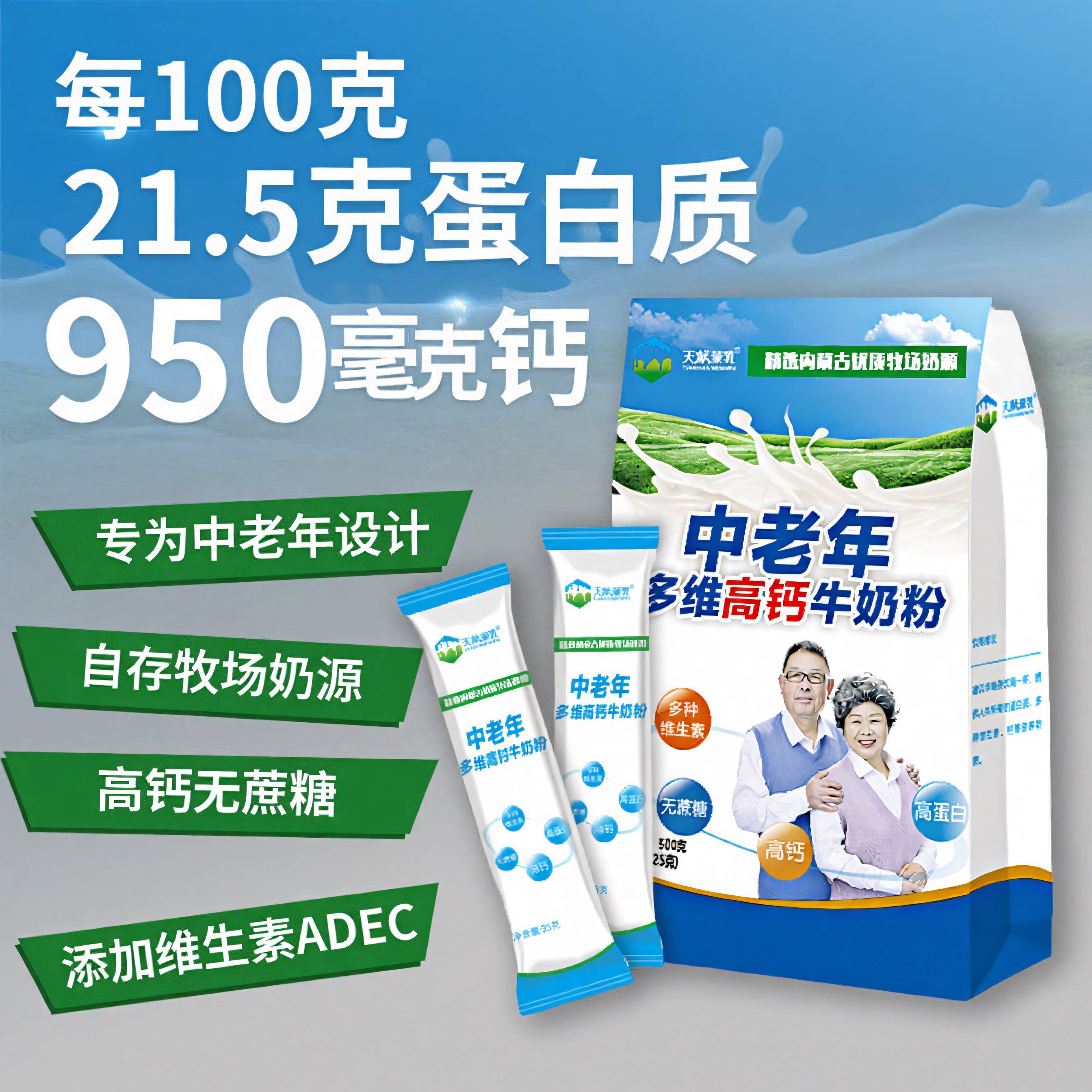 内蒙古牛奶粉中老年多种维生素高钙500克无蔗糖健康冲饮早餐