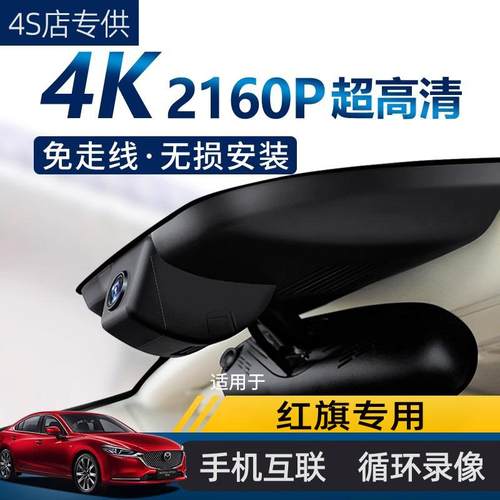 红旗h5/HS5/eqm5/hs3/h6行车记录仪2025新款免走线4k超高清夜视