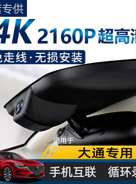 上汽大通G10 D60T60 V80 G50行车记录仪专用2025新款免走线隐藏式