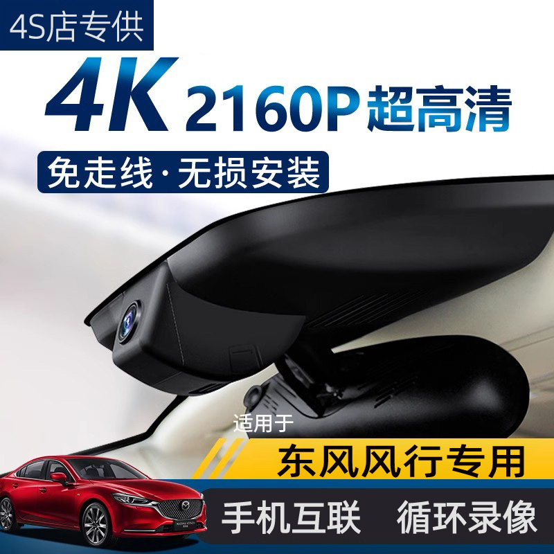 东风风行S50EV SX6 T5EVO菱智M5EV plus景逸X3 X5 T5L行车记录仪