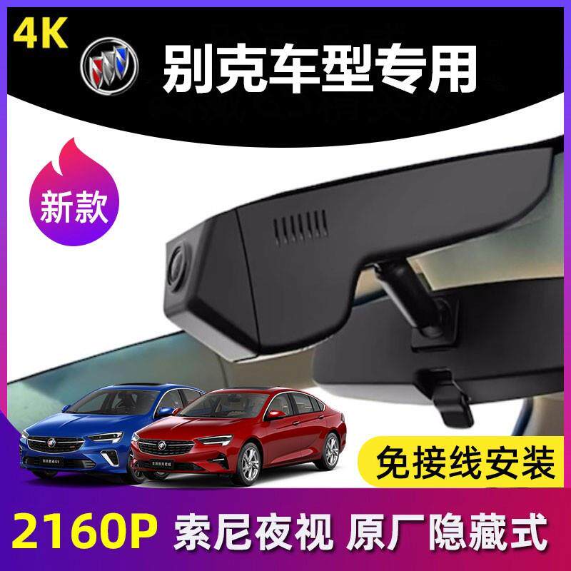 别克昂科威plus行车记录仪君行车记录仪
