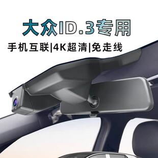大众ID3/ID4X ID4crozz/ID6X ID6 crozz/ID7专用行车记录仪2025款