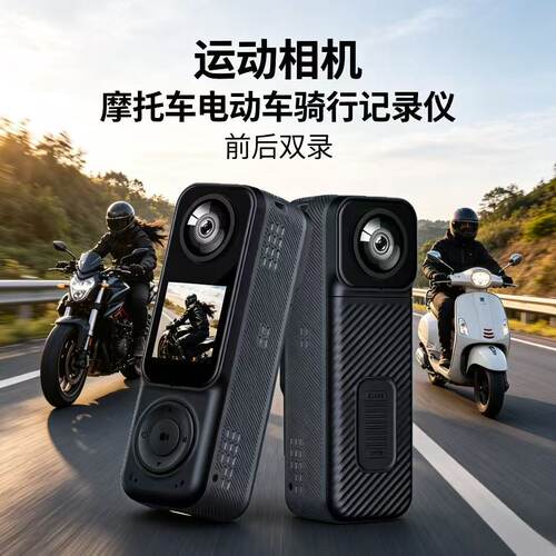 运动相机随身拍摄电动车摩托车行车记录仪360全景双镜头2026新款