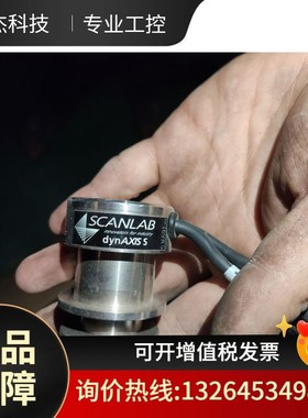 【施肯拉】德国SCANLAB DYNAXIS S振镜电机/马达 议价议价