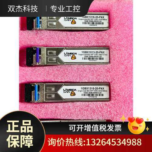 SFP单纤单模1GE 20dB-40KM 1310/1550议价