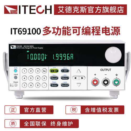 ITECH艾德克斯宽范围可编程线性直流稳压电源IT69100/200/360可调