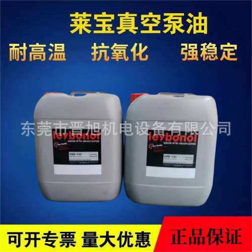 原装批发LEYBONOL莱宝真空泵油LVO100/108真空油 LVO120/130-20L