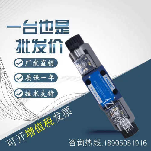 TAIFENG泰丰电磁阀4WE6D/Y/C/E/J/H/M/G61-EG24NZ5L/EW220-50NZ5L