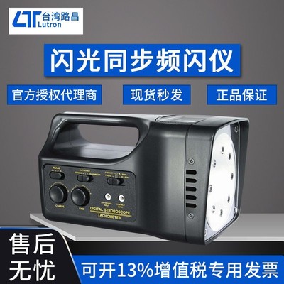 台湾路昌DT2239A 2249A 2289 2299LED闪频仪马达转速频闪仪Lutron