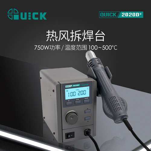 QUICK快克2020D+热风拆焊台数显温度大功率控温热风枪 主板维修