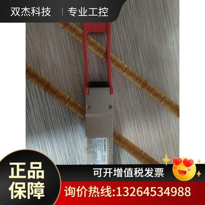 02313HLU华为 100G 40km LWDM光模块，全议价