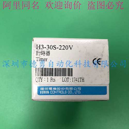 台湾阳明FOTEK计时器H3-30S-220V原装正品假一罚十时间继电器