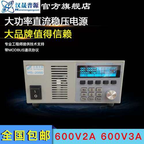 汉晟普源hspy600V2A、600V3A、600V4A可编程程控直流电源带串口