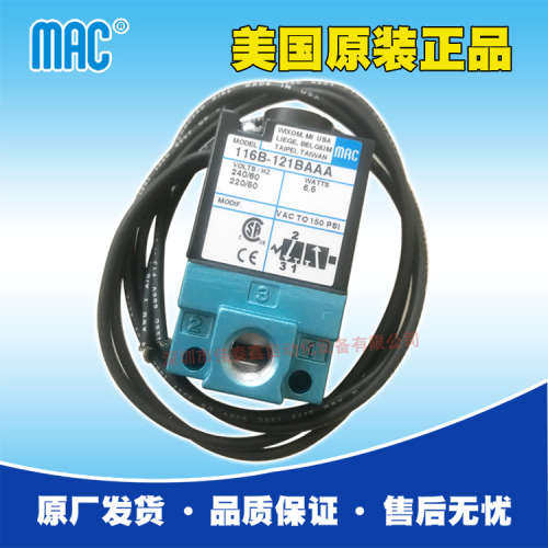 美国MAC电磁阀直动式二位三通多功能阀116B-121BA，原装原厂现货
