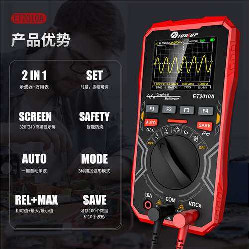 示波器万用表二合一手持小型数字高精度汽车维修智能万用表
