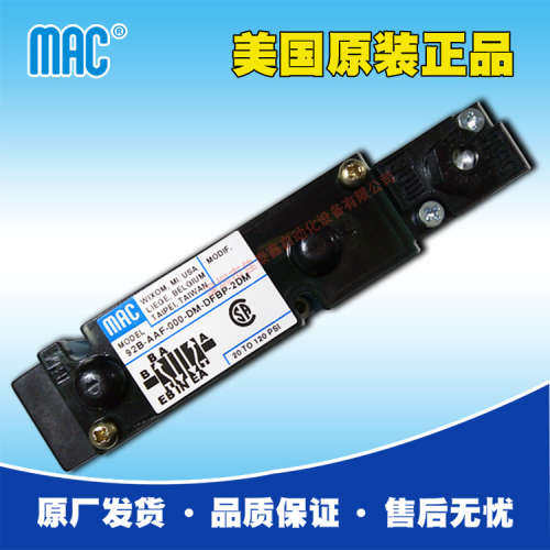 美国MAC电磁阀 92B-AAF-000-DM-DFBP-2DM 电磁阀，原厂原装正品