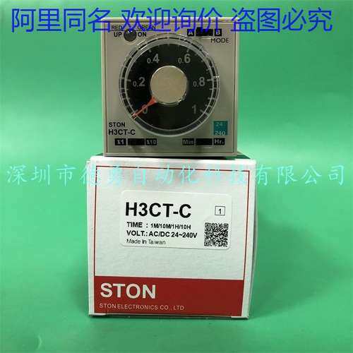 台湾仕通STON时间继电器H3CT-C AC/DC 24-240V计时器全新原装正品